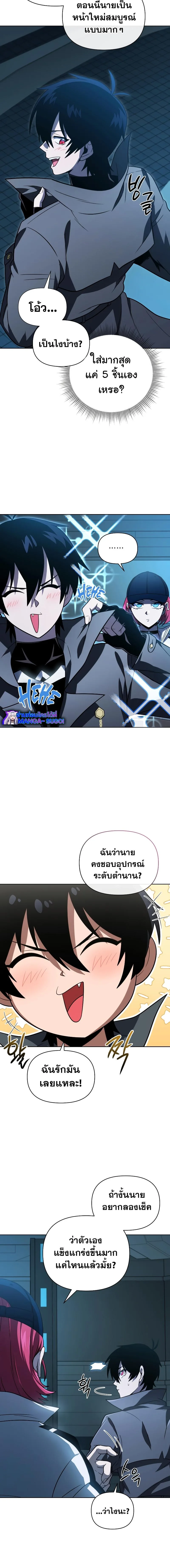 Player Who Returned 10,000 Years Later เพลเยอร์ผู้กลับมาในรอบหมื่นปี ตอนที่ 58 หน้า 6