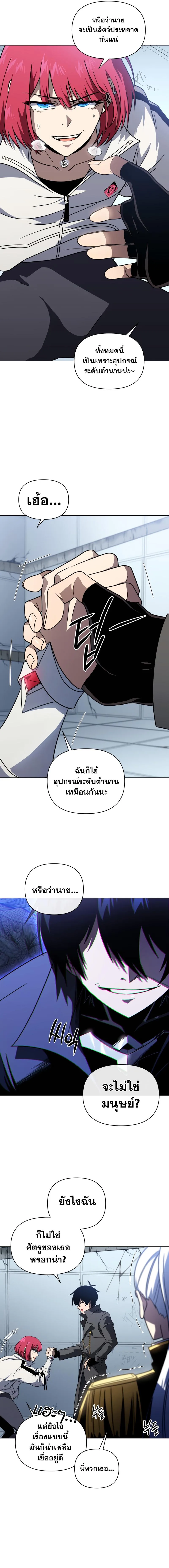 Player Who Returned 10,000 Years Later เพลเยอร์ผู้กลับมาในรอบหมื่นปี ตอนที่ 59 หน้า 2