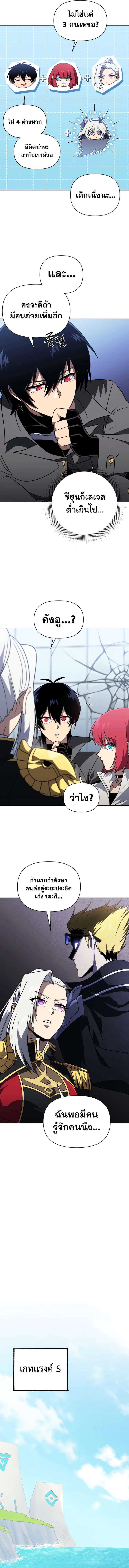Player Who Returned 10,000 Years Later เพลเยอร์ผู้กลับมาในรอบหมื่นปี ตอนที่ 59 หน้า 8