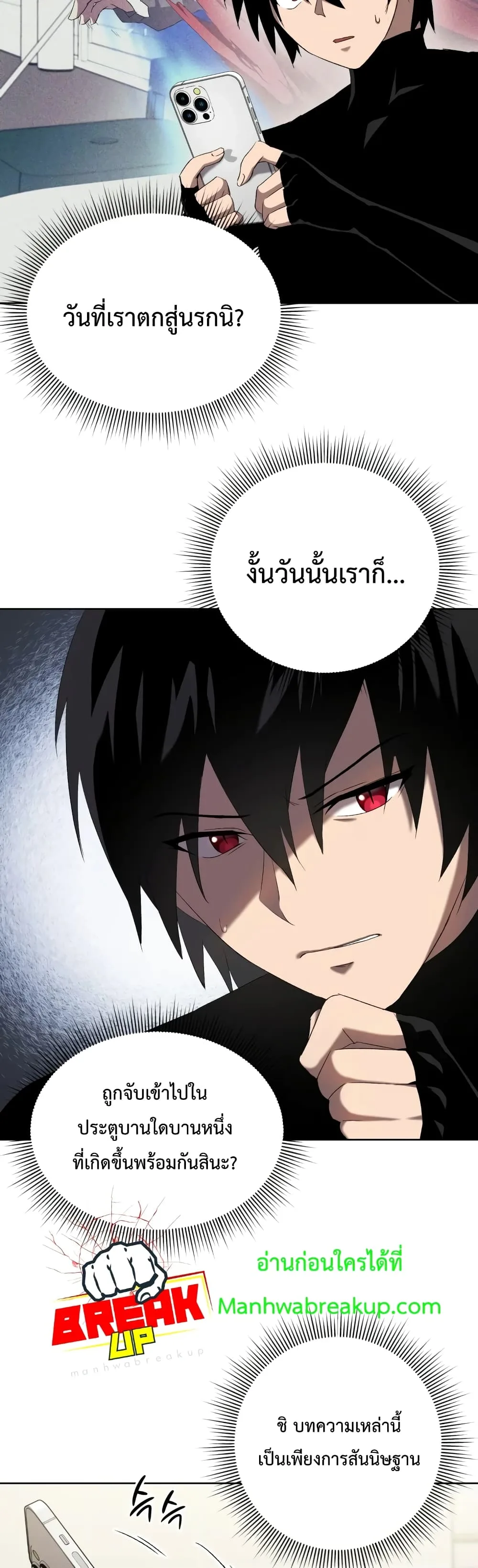 Player Who Returned 10,000 Years Later เพลเยอร์ผู้กลับมาในรอบหมื่นปี ตอนที่ 6 หน้า 18