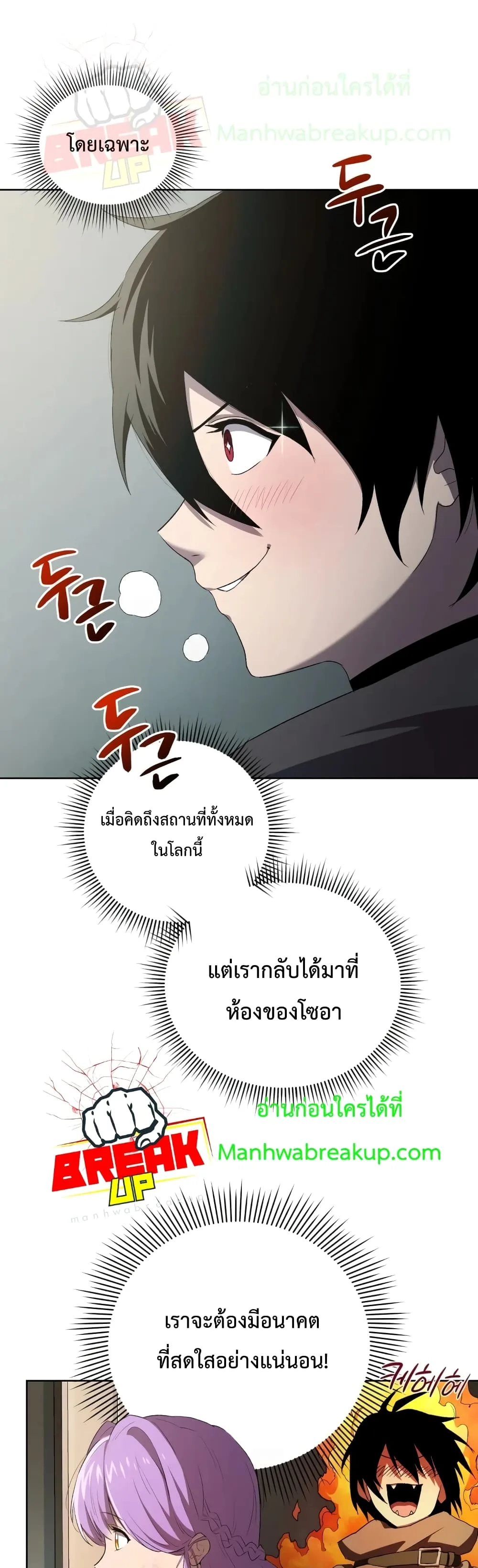 Player Who Returned 10,000 Years Later เพลเยอร์ผู้กลับมาในรอบหมื่นปี ตอนที่ 6 หน้า 2