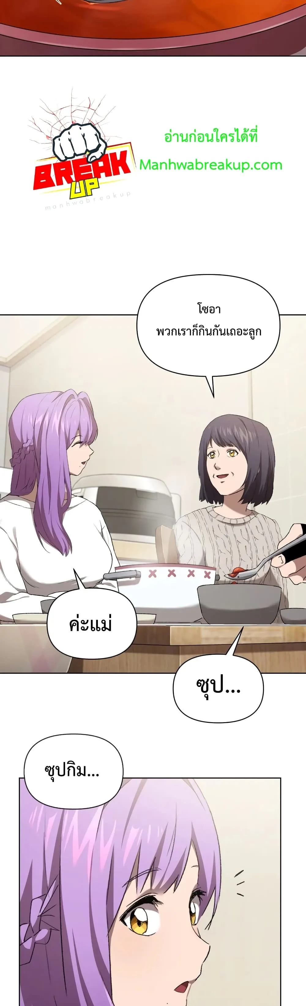 Player Who Returned 10,000 Years Later เพลเยอร์ผู้กลับมาในรอบหมื่นปี ตอนที่ 6 หน้า 23