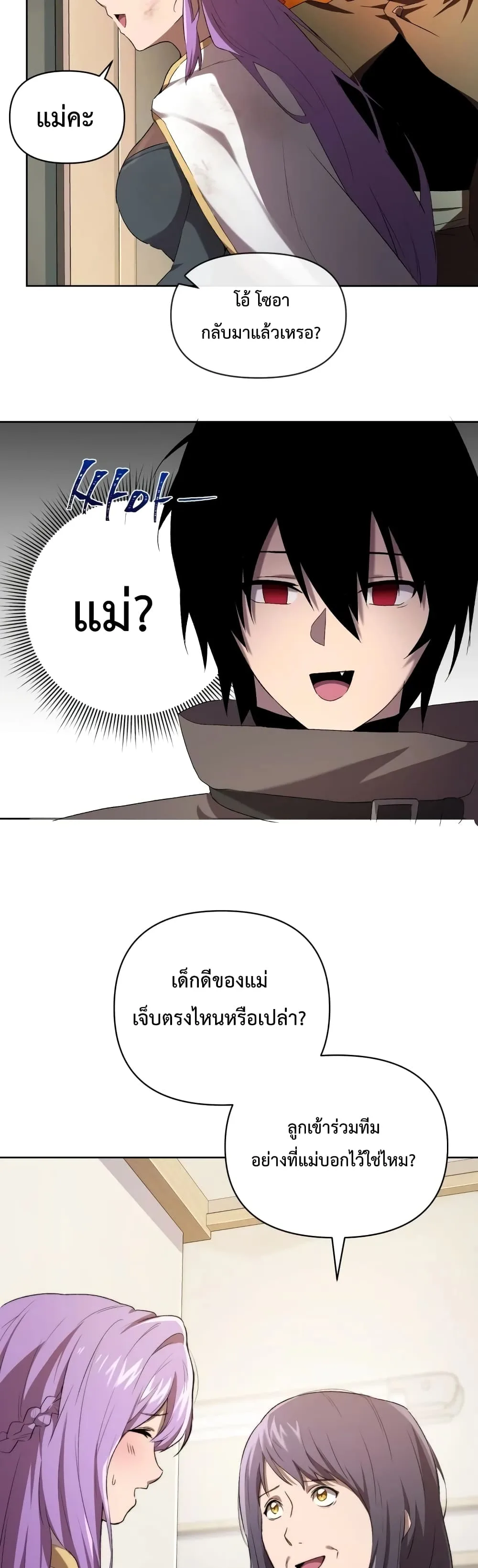 Player Who Returned 10,000 Years Later เพลเยอร์ผู้กลับมาในรอบหมื่นปี ตอนที่ 6 หน้า 3