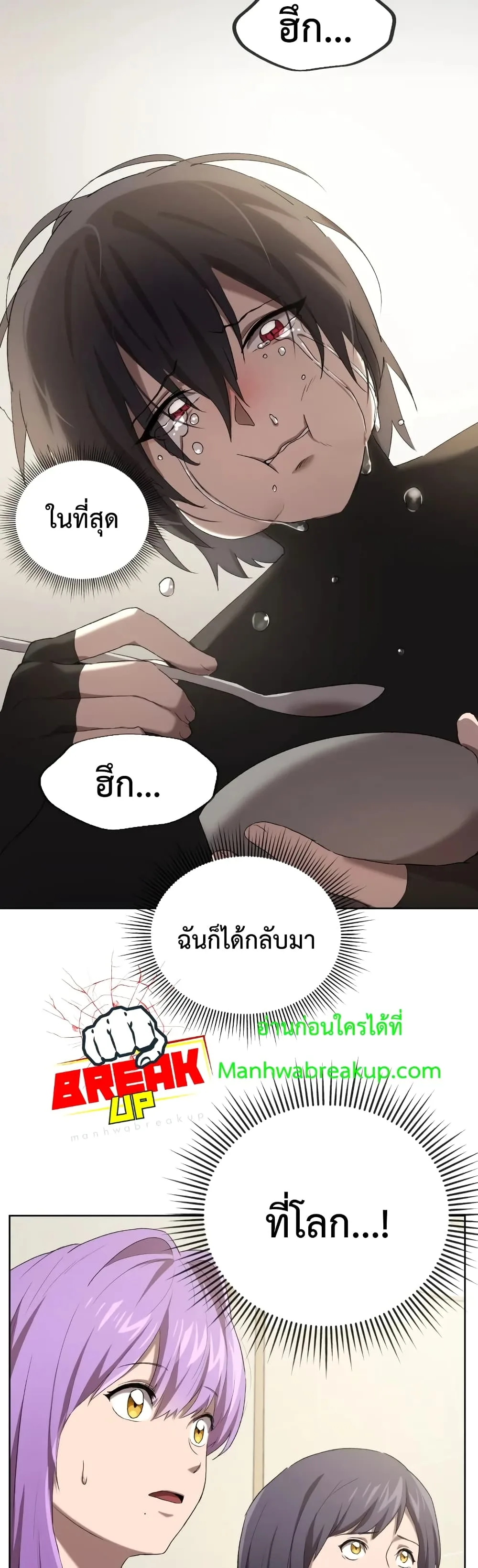Player Who Returned 10,000 Years Later เพลเยอร์ผู้กลับมาในรอบหมื่นปี ตอนที่ 6 หน้า 33