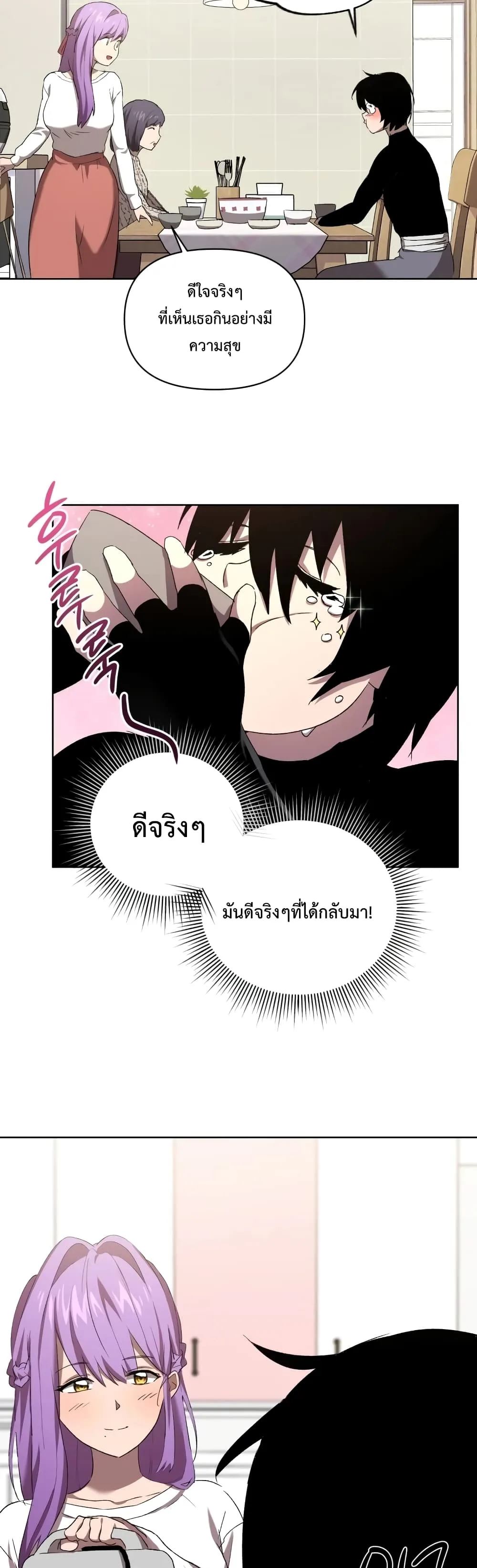 Player Who Returned 10,000 Years Later เพลเยอร์ผู้กลับมาในรอบหมื่นปี ตอนที่ 6 หน้า 37