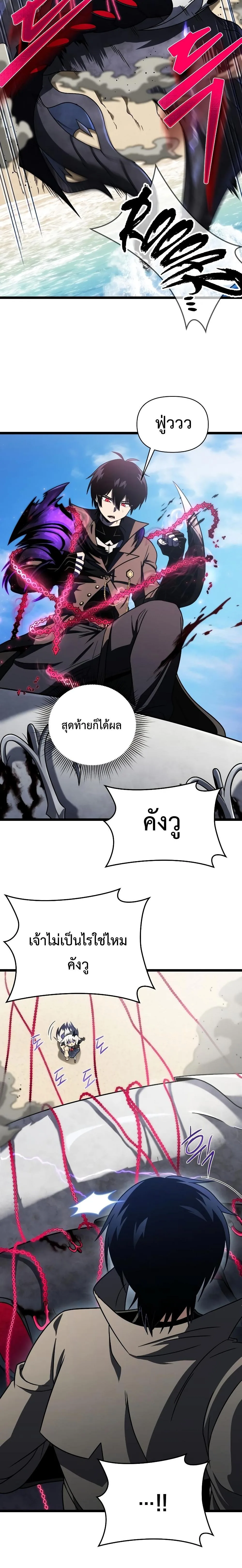 Player Who Returned 10,000 Years Later เพลเยอร์ผู้กลับมาในรอบหมื่นปี ตอนที่ 61 หน้า 16