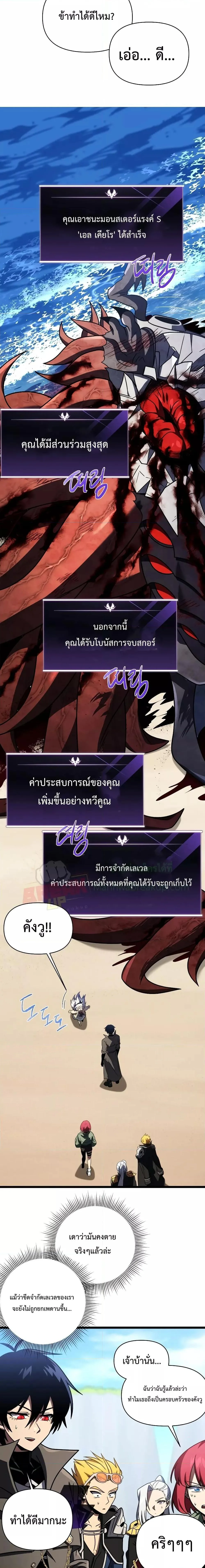 Player Who Returned 10,000 Years Later เพลเยอร์ผู้กลับมาในรอบหมื่นปี ตอนที่ 62 หน้า 23
