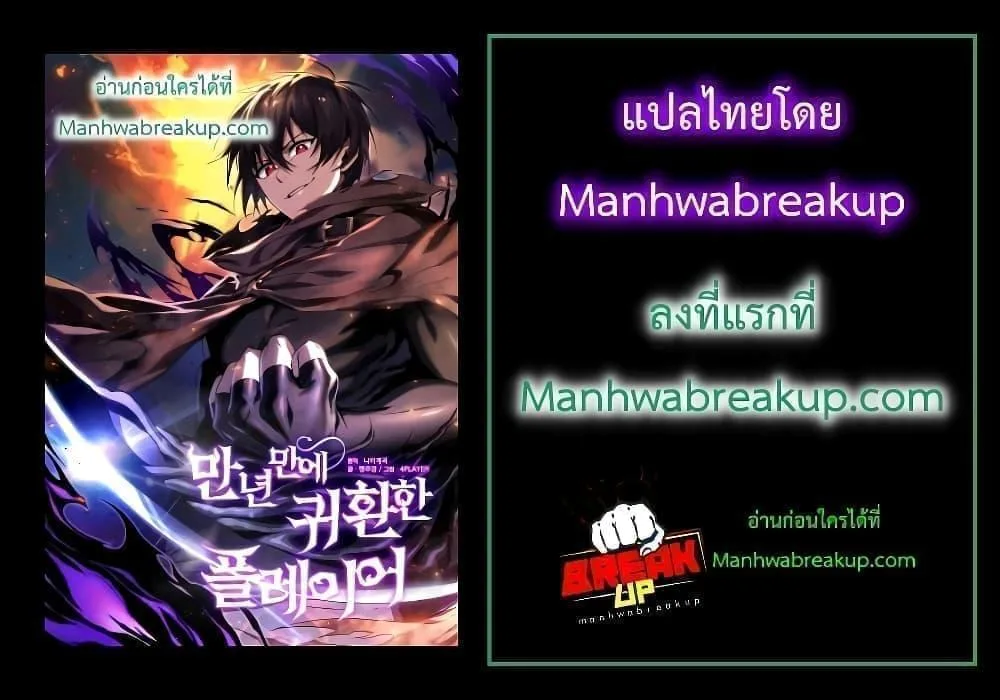 Player Who Returned 10,000 Years Later เพลเยอร์ผู้กลับมาในรอบหมื่นปี ตอนที่ 62 หน้า 28