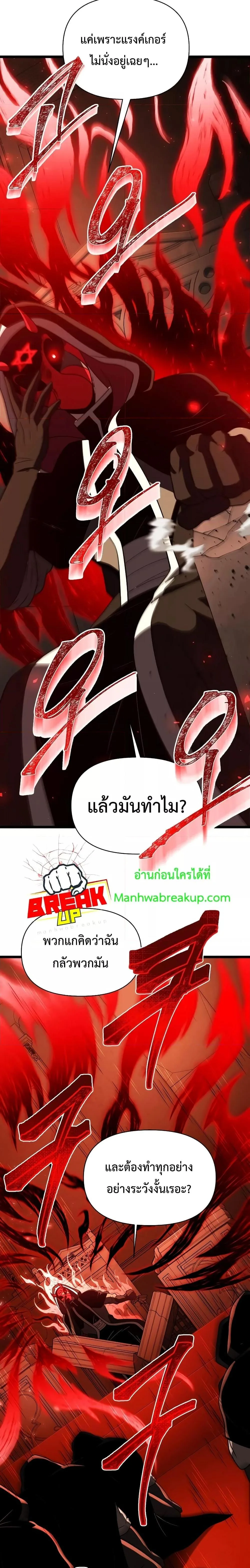 Player Who Returned 10,000 Years Later เพลเยอร์ผู้กลับมาในรอบหมื่นปี ตอนที่ 64 หน้า 13