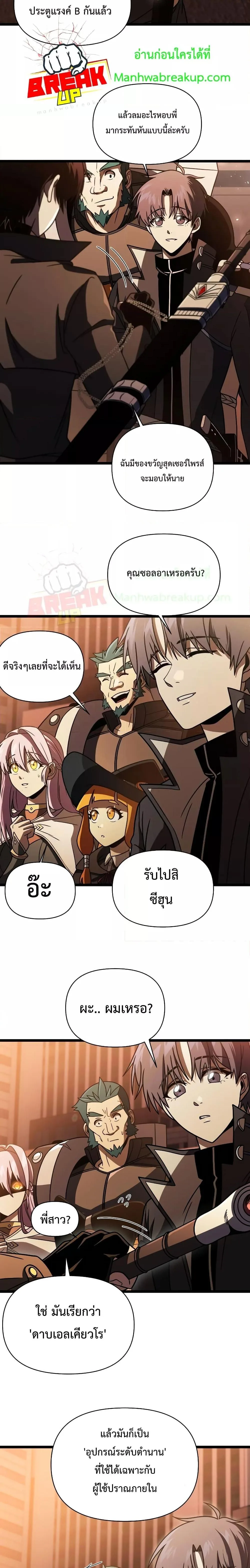 Player Who Returned 10,000 Years Later เพลเยอร์ผู้กลับมาในรอบหมื่นปี ตอนที่ 64 หน้า 21
