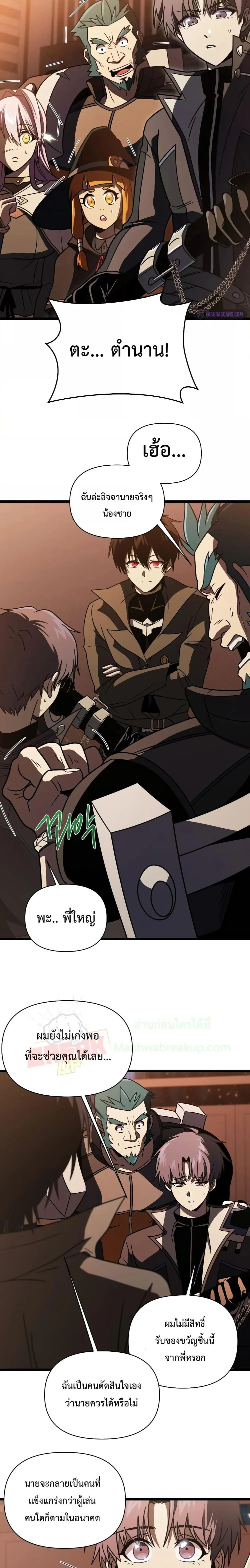 Player Who Returned 10,000 Years Later เพลเยอร์ผู้กลับมาในรอบหมื่นปี ตอนที่ 64 หน้า 22