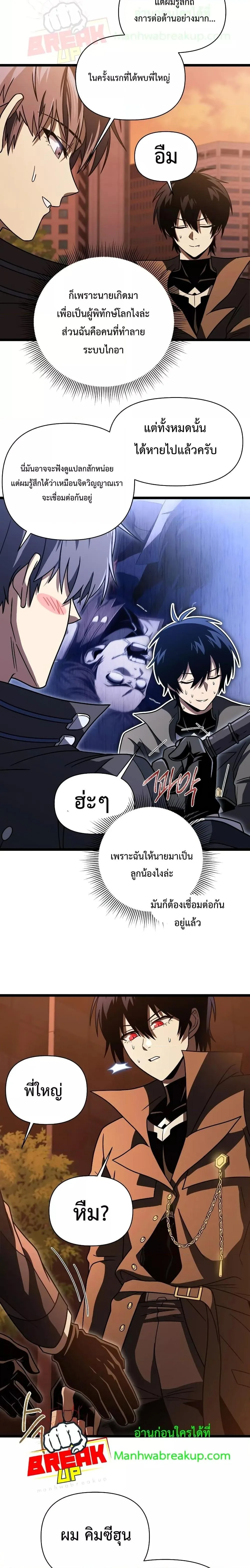 Player Who Returned 10,000 Years Later เพลเยอร์ผู้กลับมาในรอบหมื่นปี ตอนที่ 64 หน้า 24