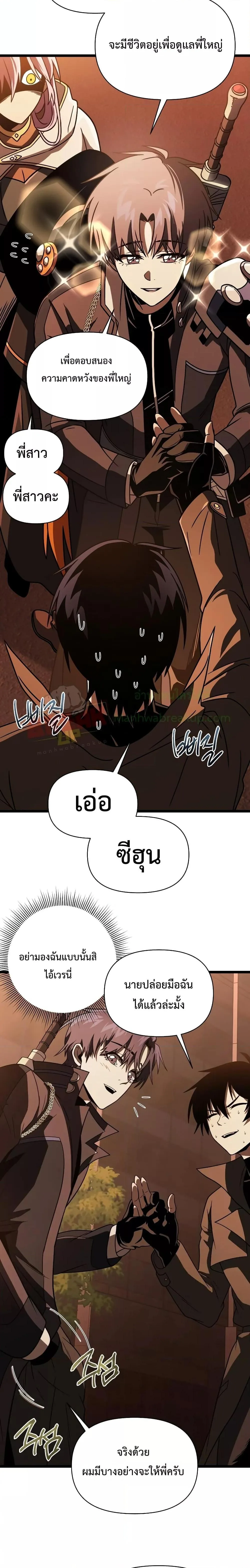 Player Who Returned 10,000 Years Later เพลเยอร์ผู้กลับมาในรอบหมื่นปี ตอนที่ 64 หน้า 25