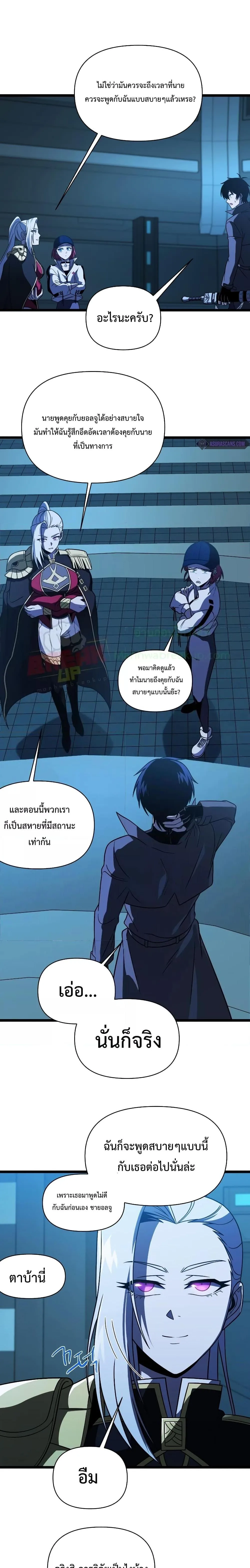 Player Who Returned 10,000 Years Later เพลเยอร์ผู้กลับมาในรอบหมื่นปี ตอนที่ 64 หน้า 5