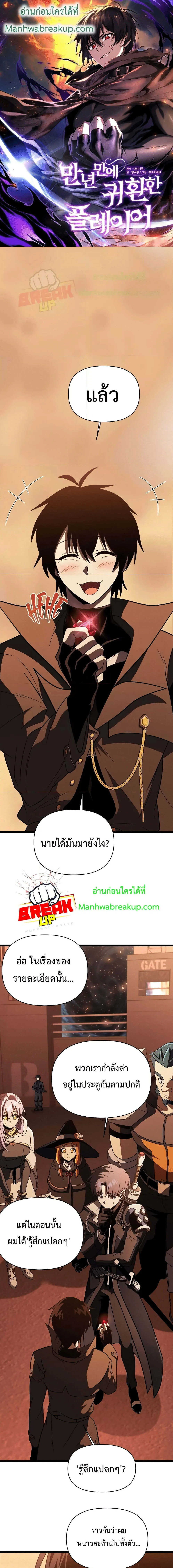Player Who Returned 10,000 Years Later เพลเยอร์ผู้กลับมาในรอบหมื่นปี ตอนที่ 65 หน้า 1