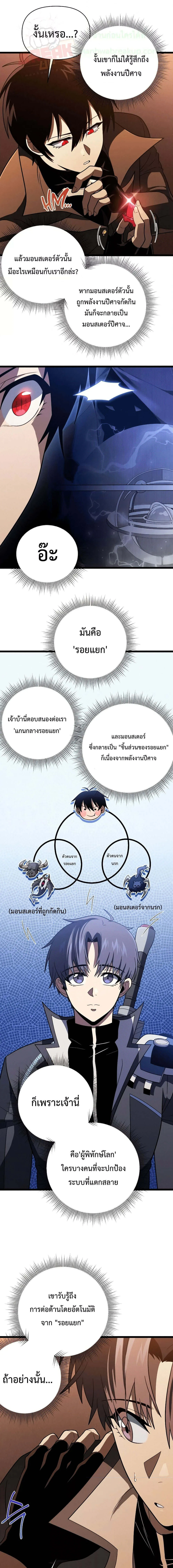 Player Who Returned 10,000 Years Later เพลเยอร์ผู้กลับมาในรอบหมื่นปี ตอนที่ 65 หน้า 3