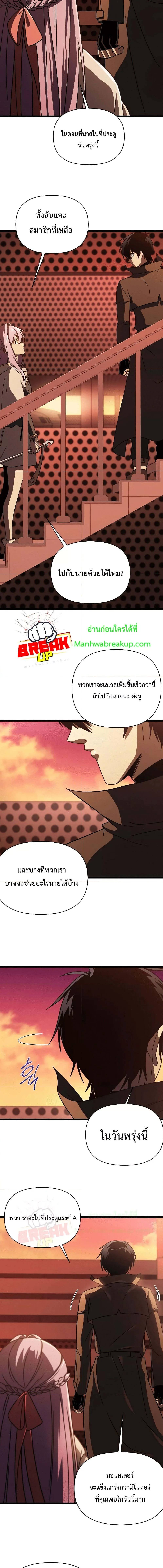 Player Who Returned 10,000 Years Later เพลเยอร์ผู้กลับมาในรอบหมื่นปี ตอนที่ 65 หน้า 6