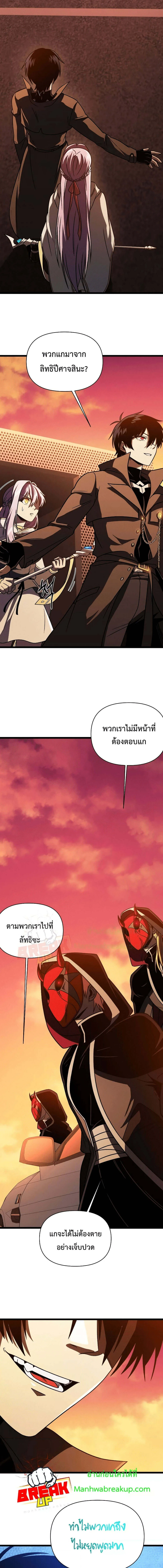 Player Who Returned 10,000 Years Later เพลเยอร์ผู้กลับมาในรอบหมื่นปี ตอนที่ 65 หน้า 8