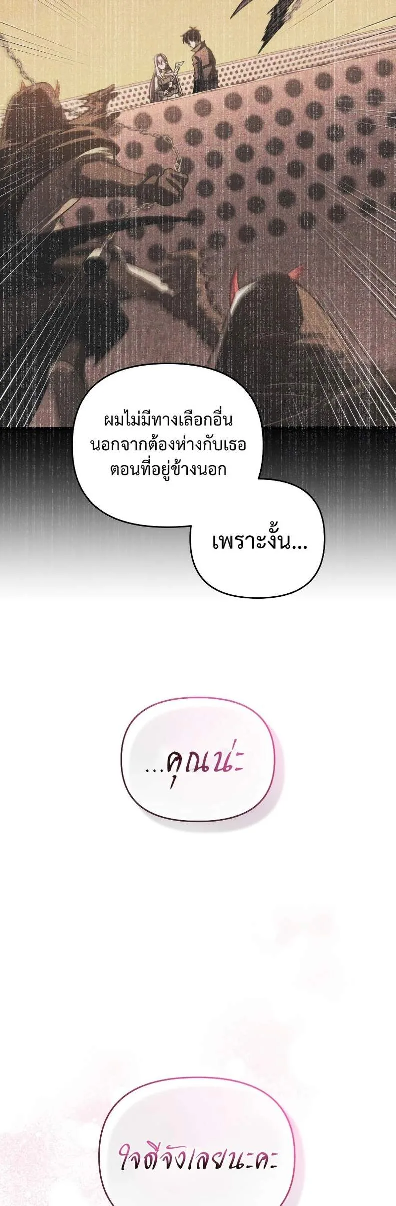 Player Who Returned 10,000 Years Later เพลเยอร์ผู้กลับมาในรอบหมื่นปี ตอนที่ 66 หน้า 10