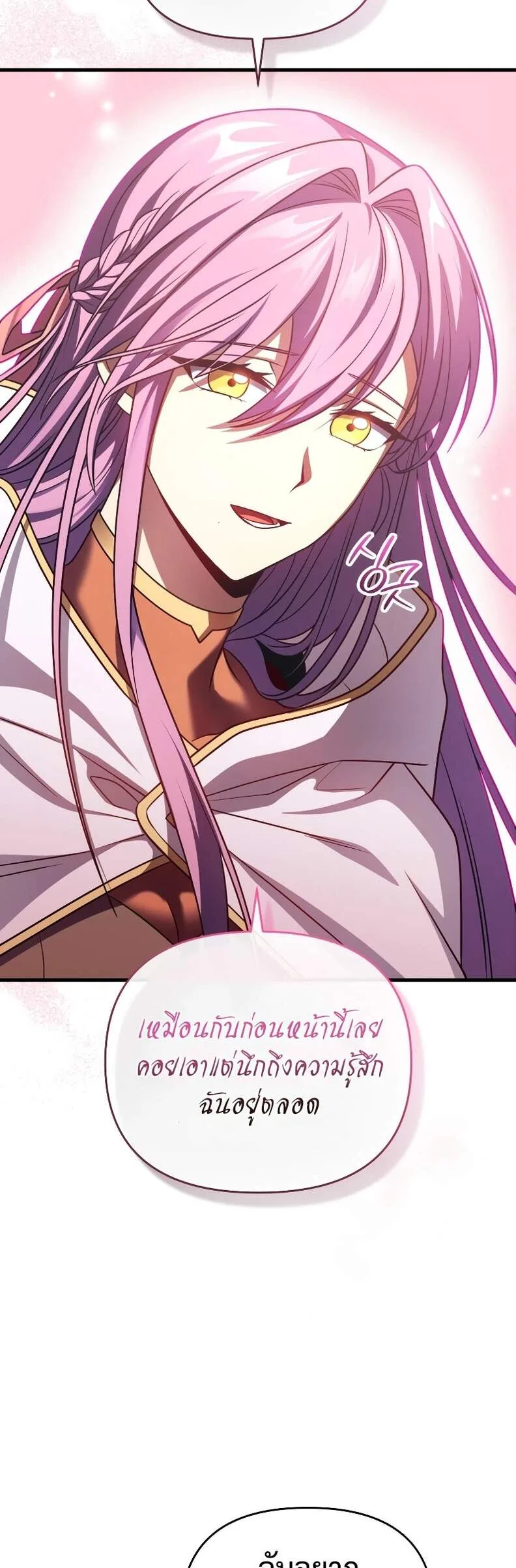 Player Who Returned 10,000 Years Later เพลเยอร์ผู้กลับมาในรอบหมื่นปี ตอนที่ 66 หน้า 11