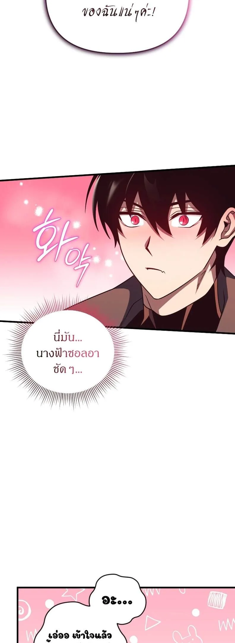 Player Who Returned 10,000 Years Later เพลเยอร์ผู้กลับมาในรอบหมื่นปี ตอนที่ 66 หน้า 14