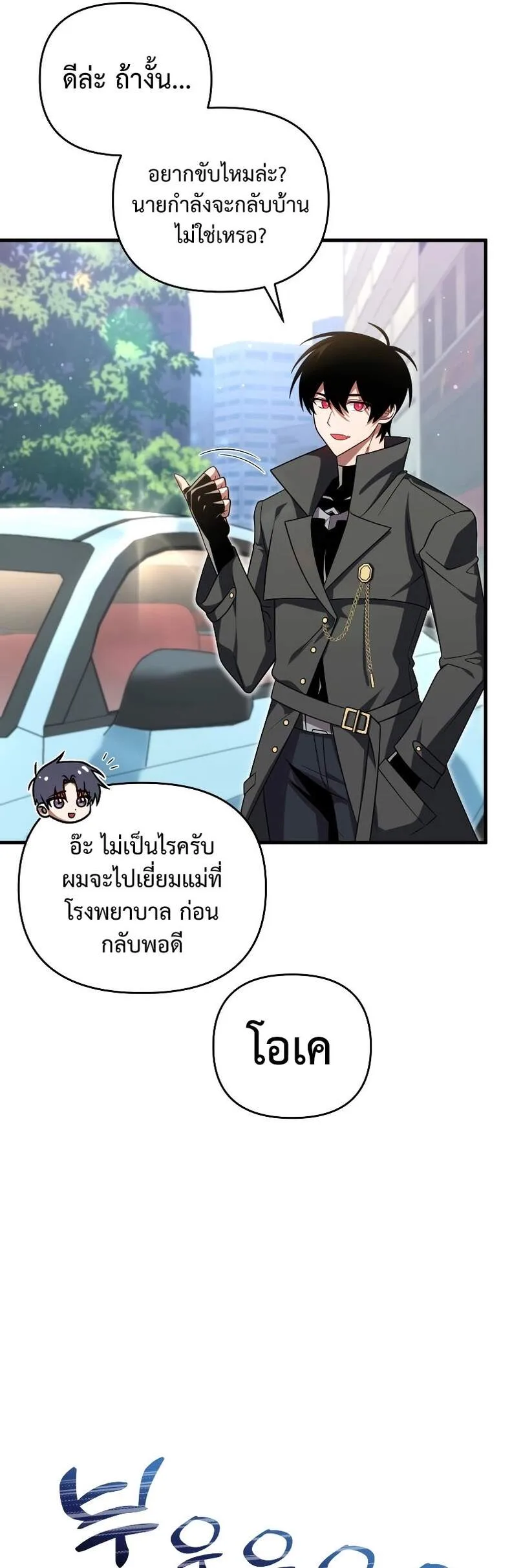 Player Who Returned 10,000 Years Later เพลเยอร์ผู้กลับมาในรอบหมื่นปี ตอนที่ 66 หน้า 19