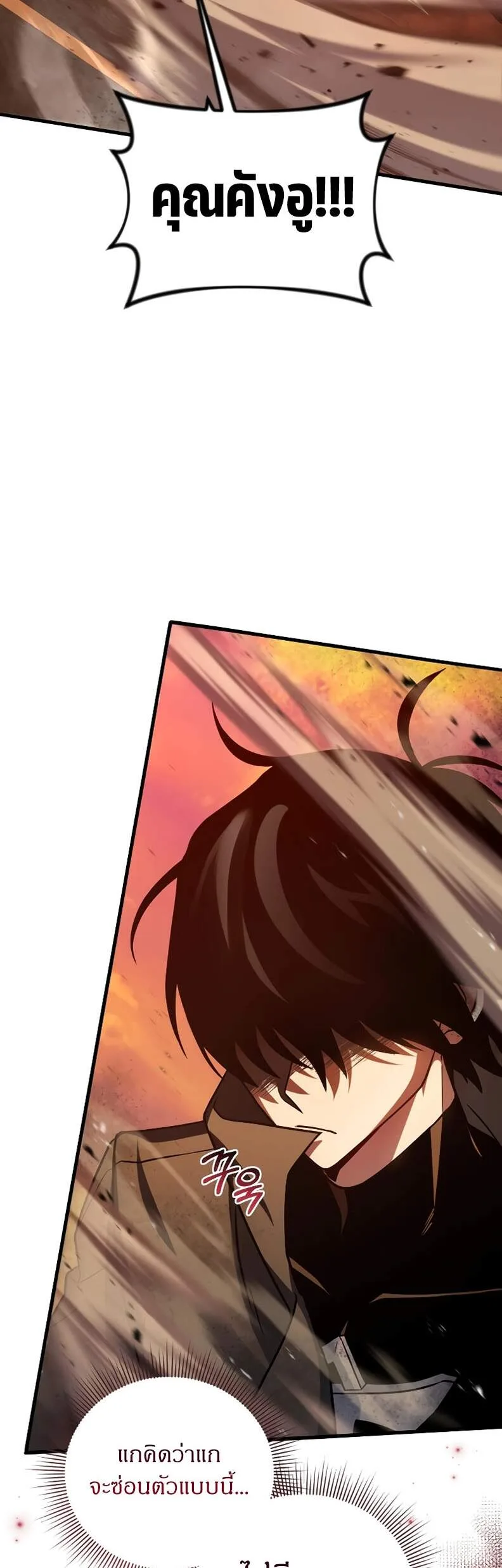 Player Who Returned 10,000 Years Later เพลเยอร์ผู้กลับมาในรอบหมื่นปี ตอนที่ 66 หน้า 2