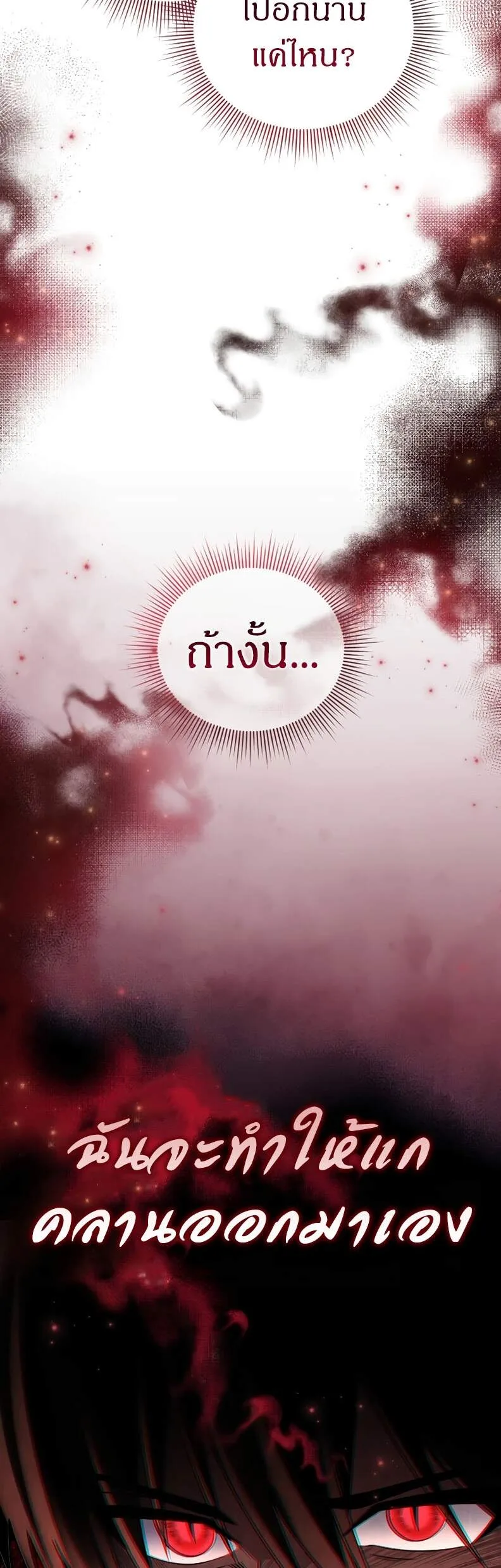 Player Who Returned 10,000 Years Later เพลเยอร์ผู้กลับมาในรอบหมื่นปี ตอนที่ 66 หน้า 3