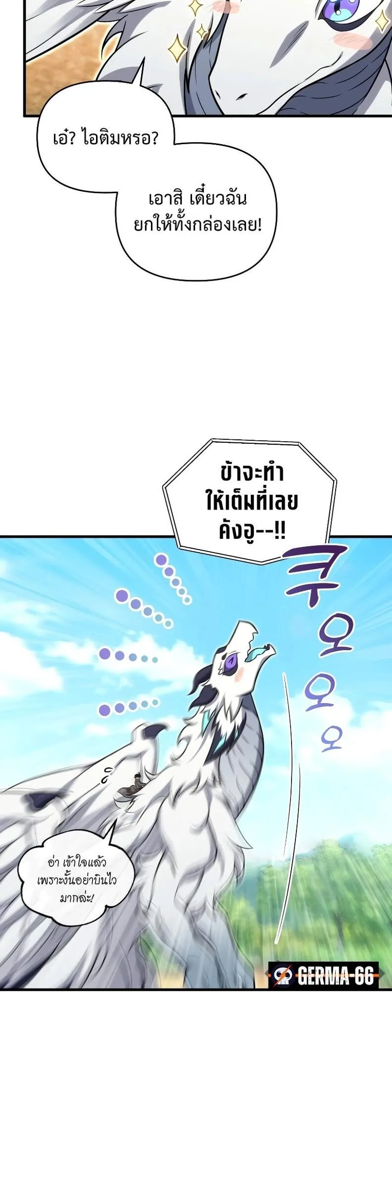 Player Who Returned 10,000 Years Later เพลเยอร์ผู้กลับมาในรอบหมื่นปี ตอนที่ 66 หน้า 36