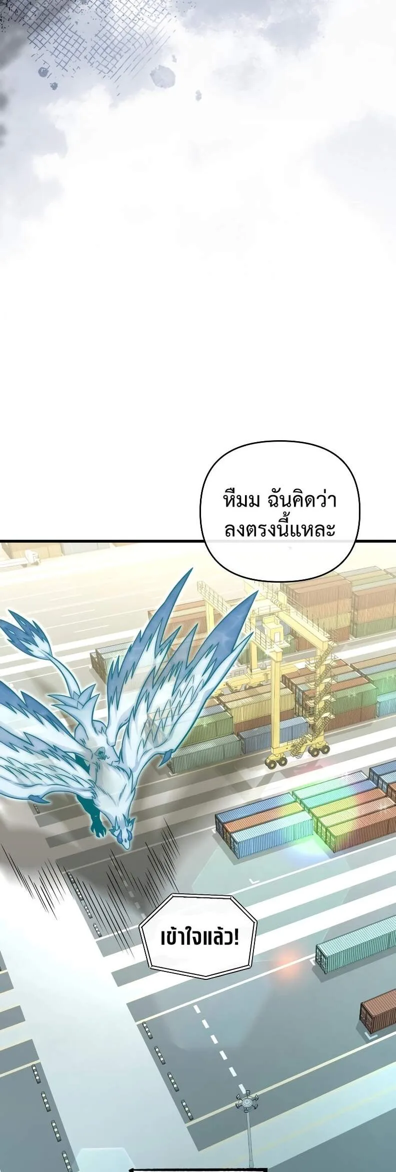 Player Who Returned 10,000 Years Later เพลเยอร์ผู้กลับมาในรอบหมื่นปี ตอนที่ 66 หน้า 45