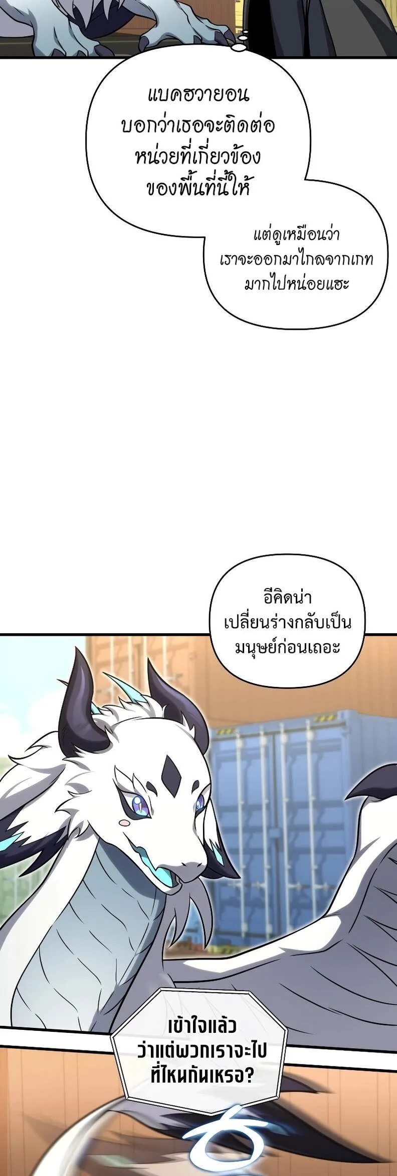 Player Who Returned 10,000 Years Later เพลเยอร์ผู้กลับมาในรอบหมื่นปี ตอนที่ 66 หน้า 47