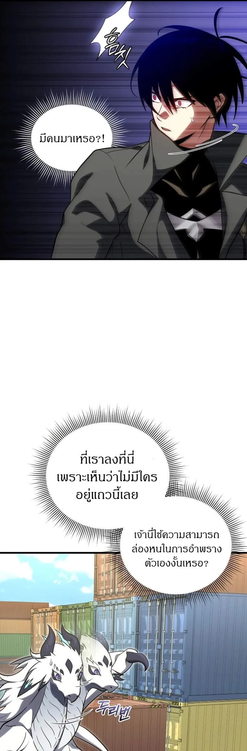 Player Who Returned 10,000 Years Later เพลเยอร์ผู้กลับมาในรอบหมื่นปี ตอนที่ 66 หน้า 49