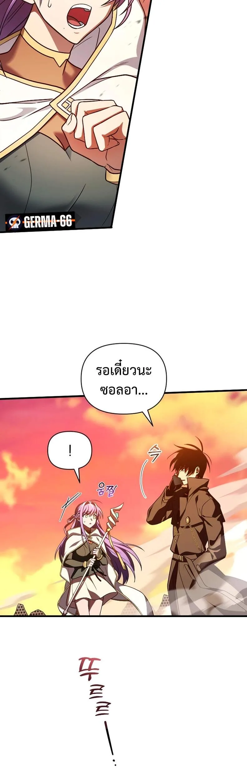 Player Who Returned 10,000 Years Later เพลเยอร์ผู้กลับมาในรอบหมื่นปี ตอนที่ 66 หน้า 6