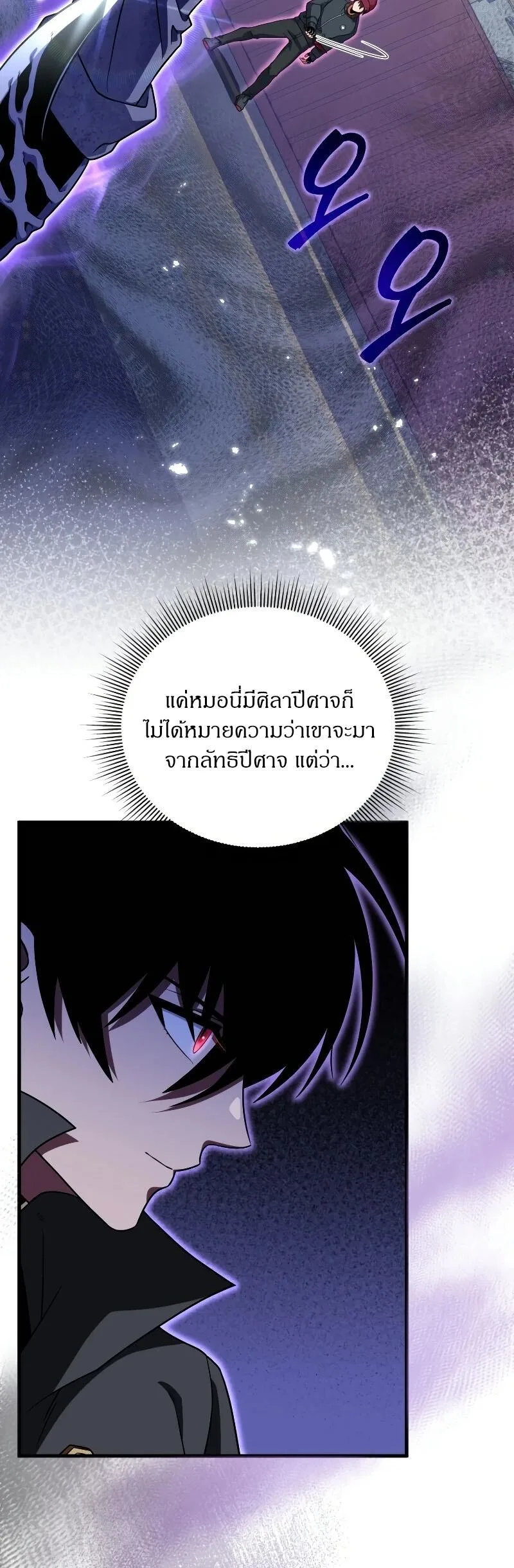 Player Who Returned 10,000 Years Later เพลเยอร์ผู้กลับมาในรอบหมื่นปี ตอนที่ 67 หน้า 2