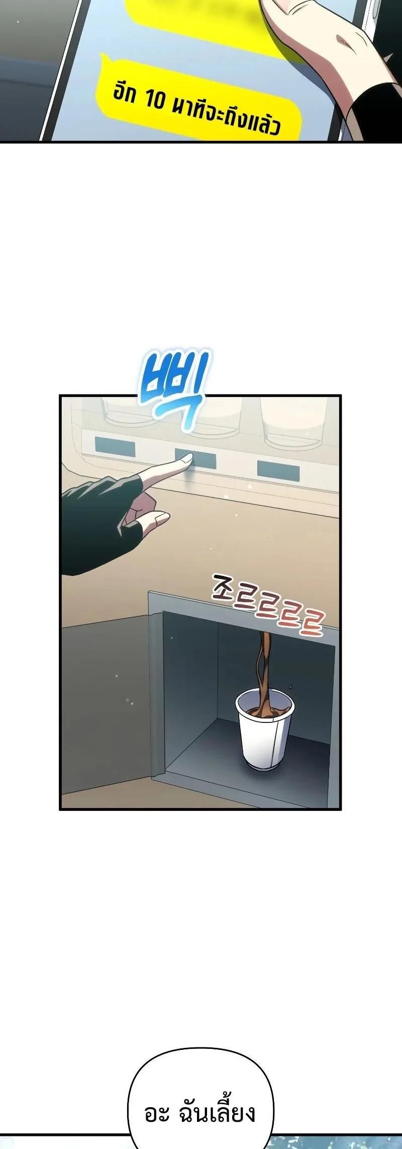 Player Who Returned 10,000 Years Later เพลเยอร์ผู้กลับมาในรอบหมื่นปี ตอนที่ 67 หน้า 22