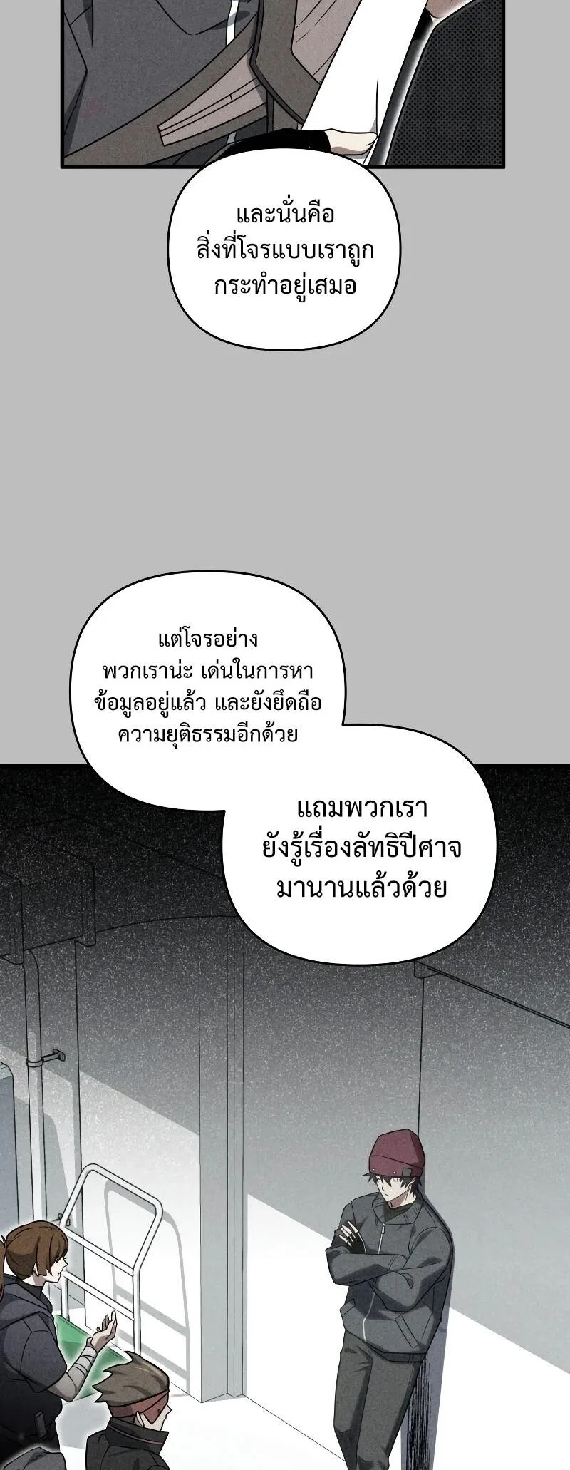 Player Who Returned 10,000 Years Later เพลเยอร์ผู้กลับมาในรอบหมื่นปี ตอนที่ 67 หน้า 28