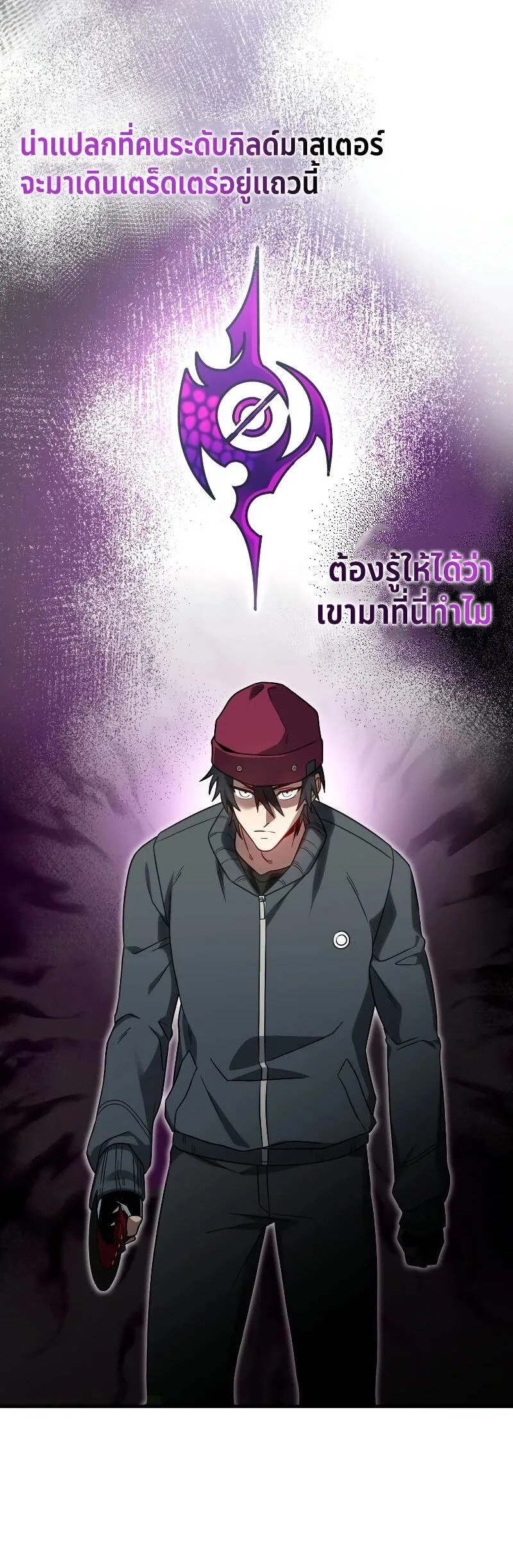 Player Who Returned 10,000 Years Later เพลเยอร์ผู้กลับมาในรอบหมื่นปี ตอนที่ 67 หน้า 3