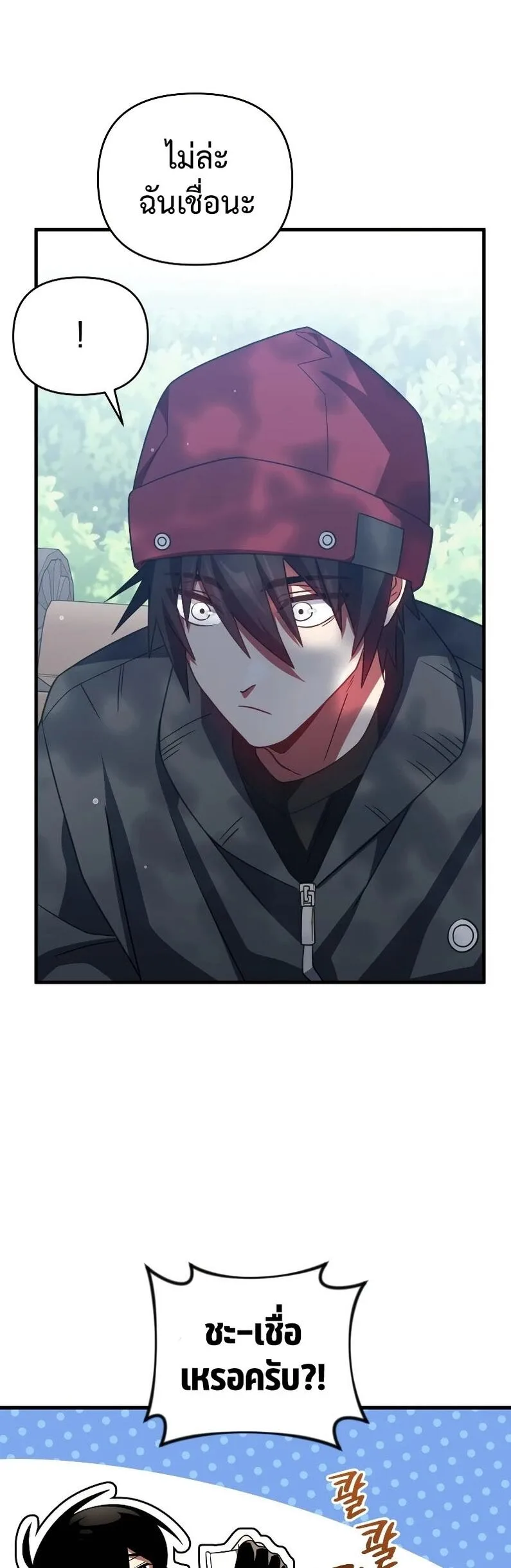 Player Who Returned 10,000 Years Later เพลเยอร์ผู้กลับมาในรอบหมื่นปี ตอนที่ 67 หน้า 33