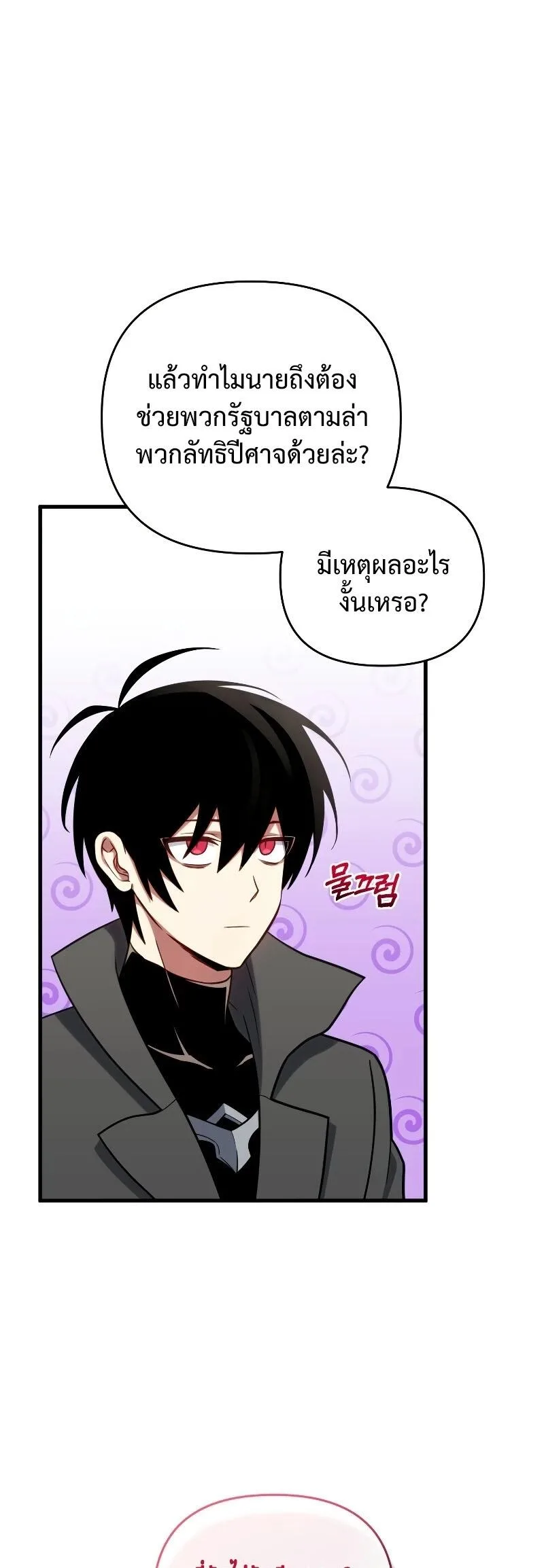 Player Who Returned 10,000 Years Later เพลเยอร์ผู้กลับมาในรอบหมื่นปี ตอนที่ 67 หน้า 37