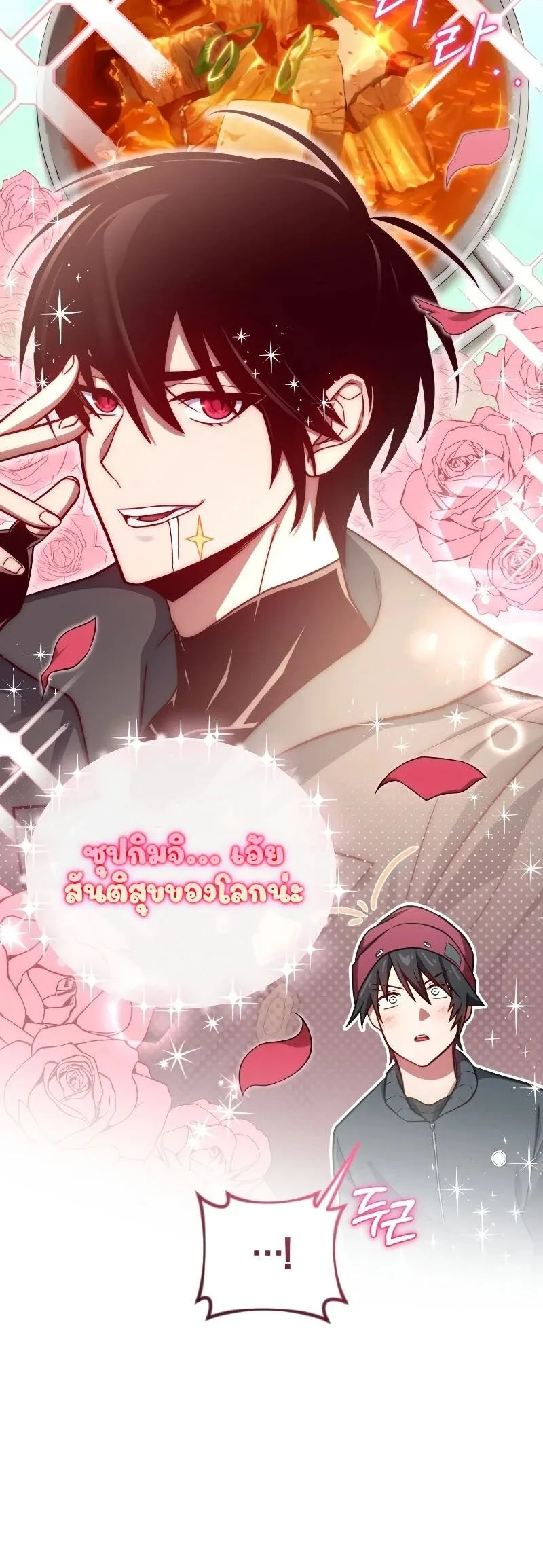 Player Who Returned 10,000 Years Later เพลเยอร์ผู้กลับมาในรอบหมื่นปี ตอนที่ 67 หน้า 39