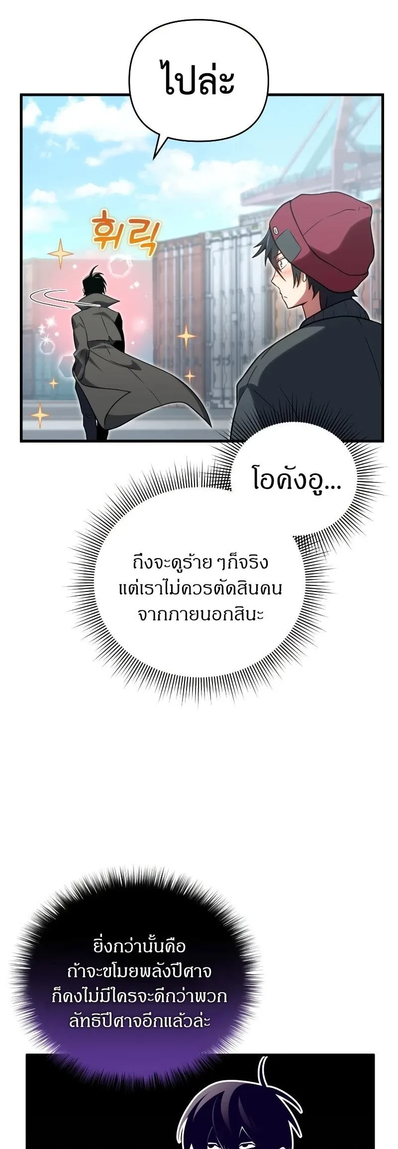 Player Who Returned 10,000 Years Later เพลเยอร์ผู้กลับมาในรอบหมื่นปี ตอนที่ 67 หน้า 40