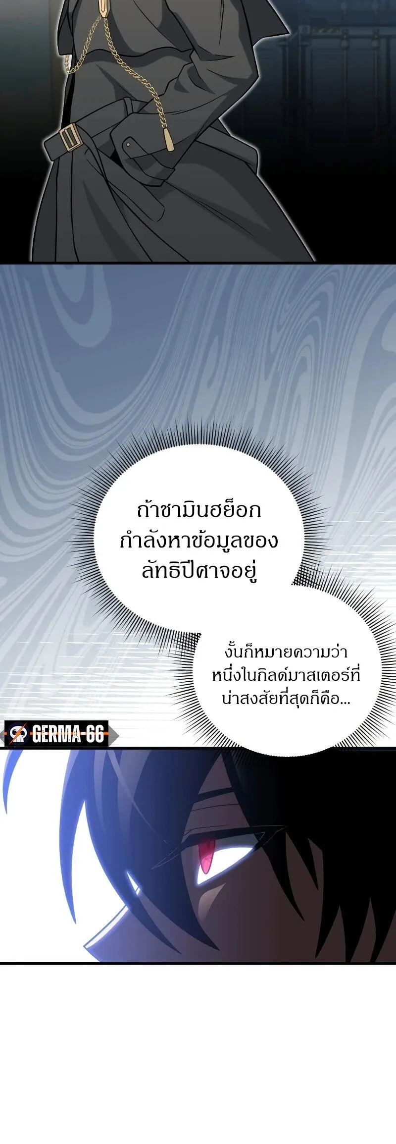 Player Who Returned 10,000 Years Later เพลเยอร์ผู้กลับมาในรอบหมื่นปี ตอนที่ 67 หน้า 42
