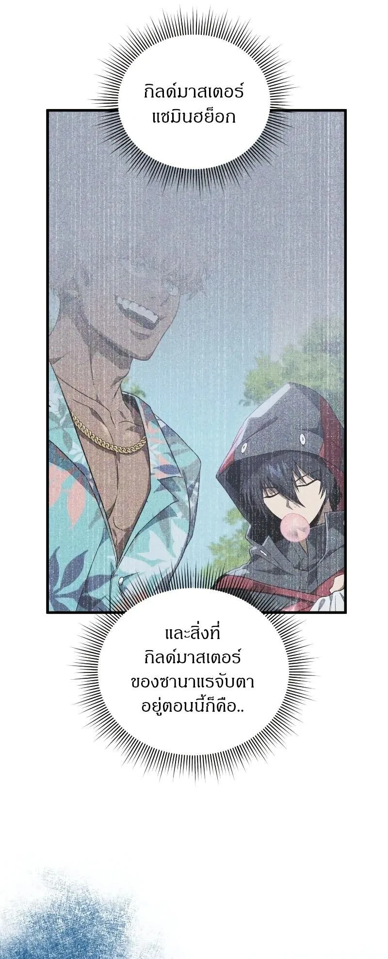 Player Who Returned 10,000 Years Later เพลเยอร์ผู้กลับมาในรอบหมื่นปี ตอนที่ 67 หน้า 43