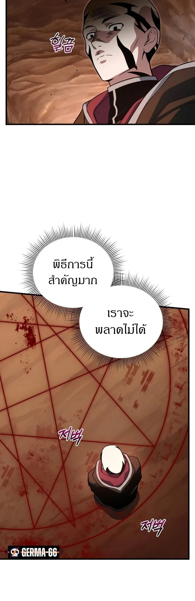 Player Who Returned 10,000 Years Later เพลเยอร์ผู้กลับมาในรอบหมื่นปี ตอนที่ 67 หน้า 54