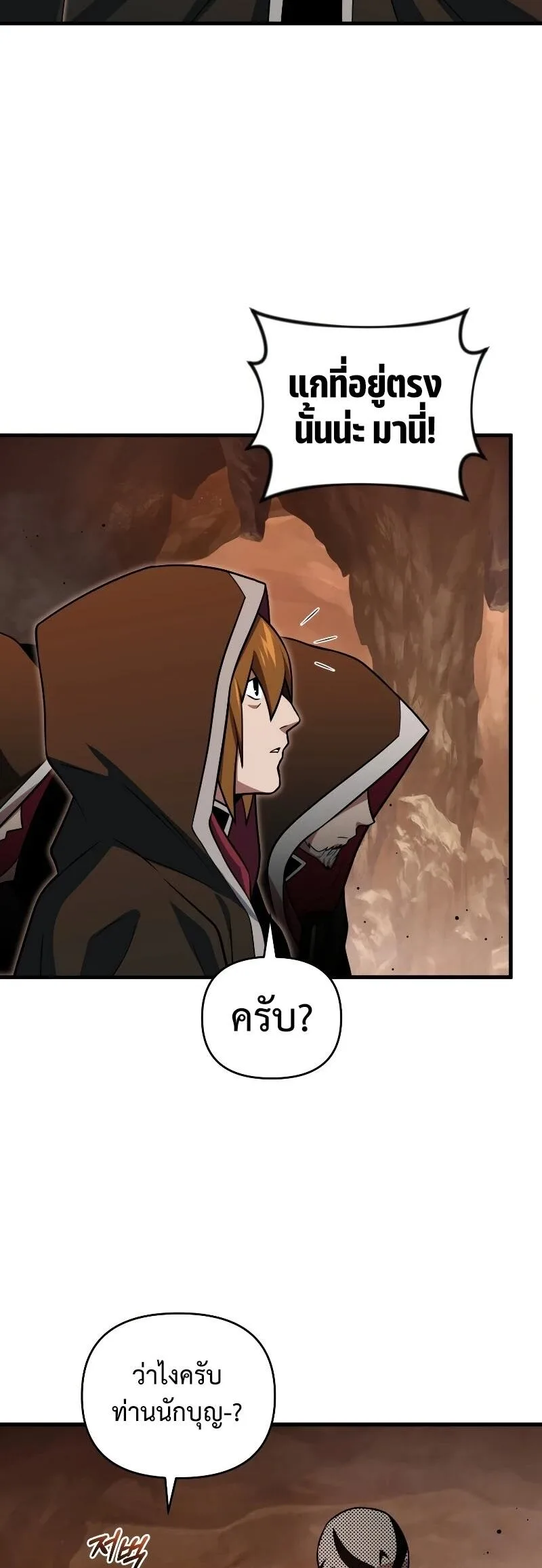 Player Who Returned 10,000 Years Later เพลเยอร์ผู้กลับมาในรอบหมื่นปี ตอนที่ 67 หน้า 56
