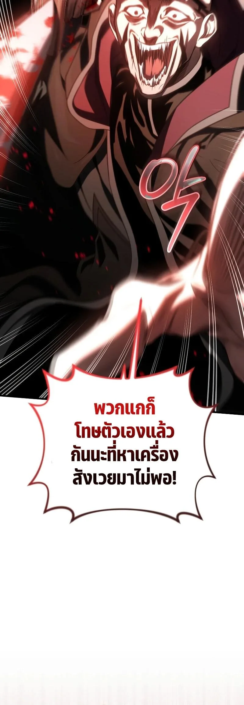 Player Who Returned 10,000 Years Later เพลเยอร์ผู้กลับมาในรอบหมื่นปี ตอนที่ 67 หน้า 60