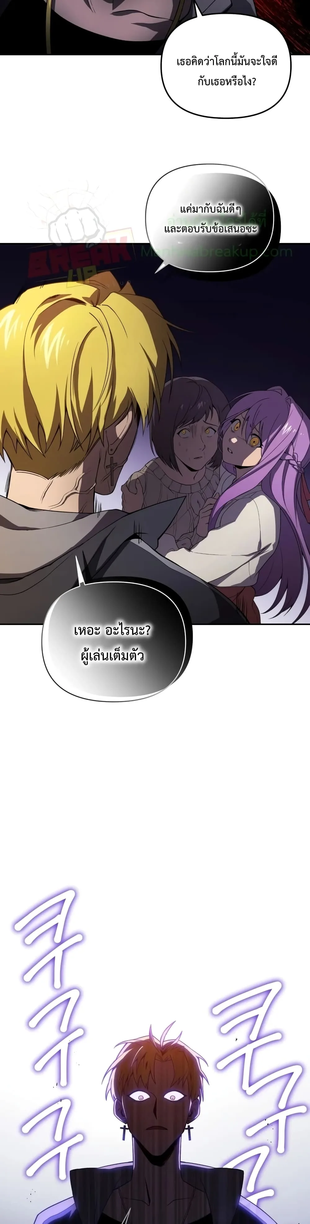 Player Who Returned 10,000 Years Later เพลเยอร์ผู้กลับมาในรอบหมื่นปี ตอนที่ 7 หน้า 12