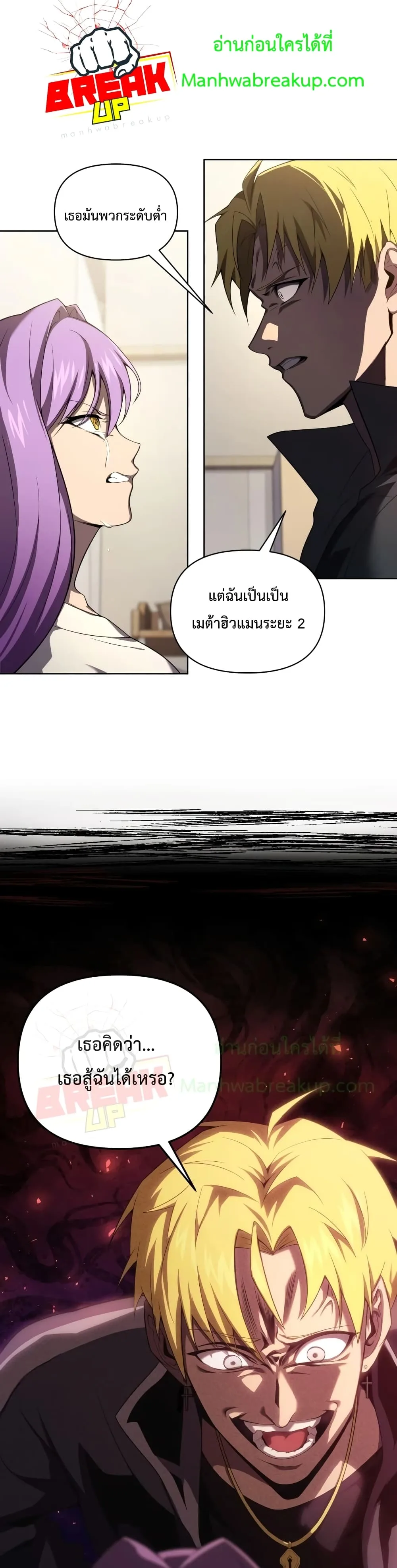Player Who Returned 10,000 Years Later เพลเยอร์ผู้กลับมาในรอบหมื่นปี ตอนที่ 7 หน้า 18