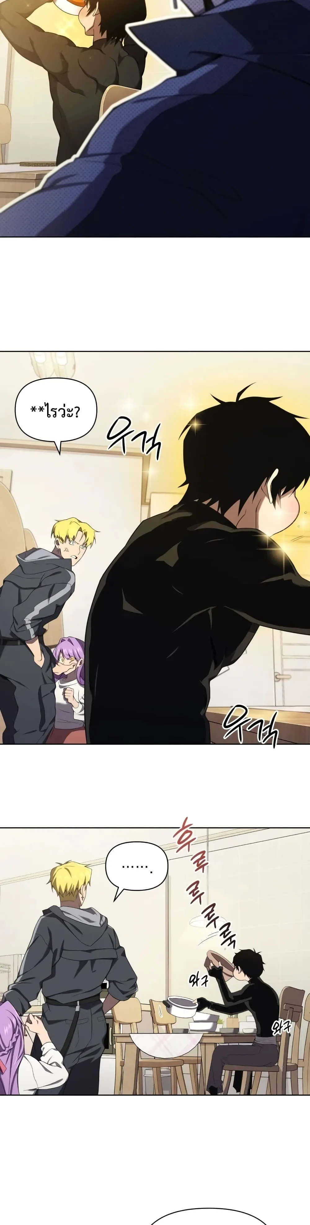 Player Who Returned 10,000 Years Later เพลเยอร์ผู้กลับมาในรอบหมื่นปี ตอนที่ 7 หน้า 21