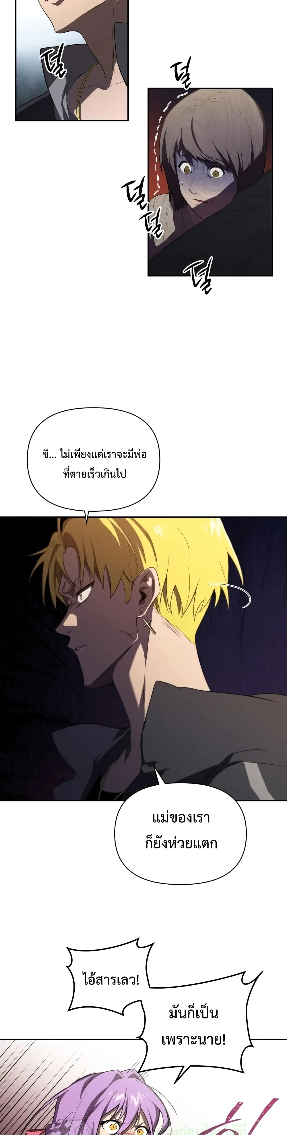 Player Who Returned 10,000 Years Later เพลเยอร์ผู้กลับมาในรอบหมื่นปี ตอนที่ 7 หน้า 7